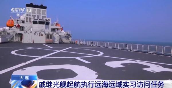 戚继光舰起航执行远海远域实习访问任务
