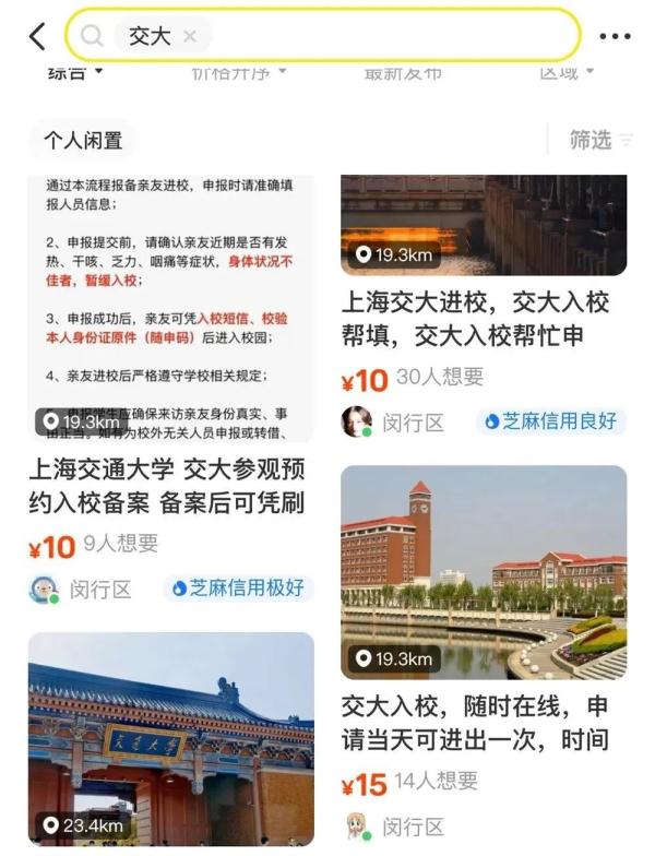 想参观交大、复旦、同济……“里面没人”，只能网上找黄牛“购票”？