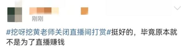 连上热搜！“挖呀挖”黄老师否认收入百万