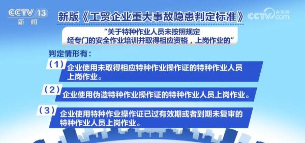 新版《工贸企业重大事故隐患判定标准》正式实施 明确64项重大事故隐患情形 新版《工贸企业重大事故隐患判定标准》正式实施 明确64项重大事故隐患情形