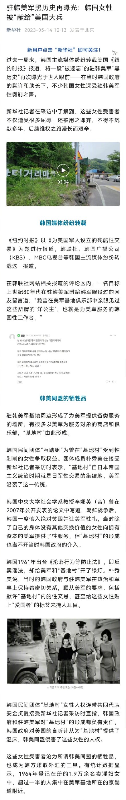 令人发指！韩国女性被献给美国大兵遭蹂躏数十年