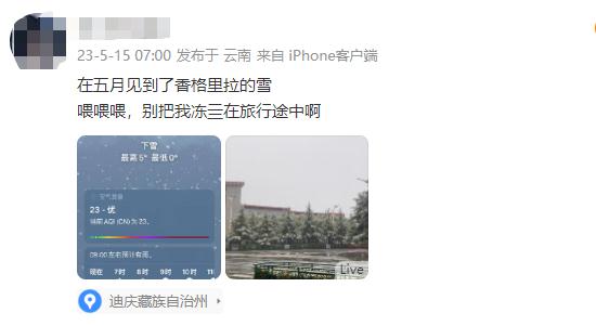 这几个地方下！雪！了！未来天气是……