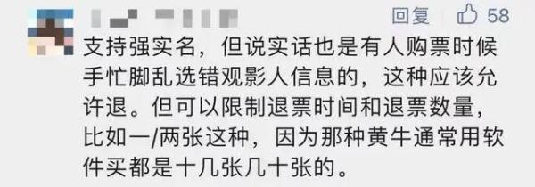 “强实名”票不转不退?上海地区这几种情况可退!最新→ “强实名”票不转不退?上海地区这几种情况可退!最新→
