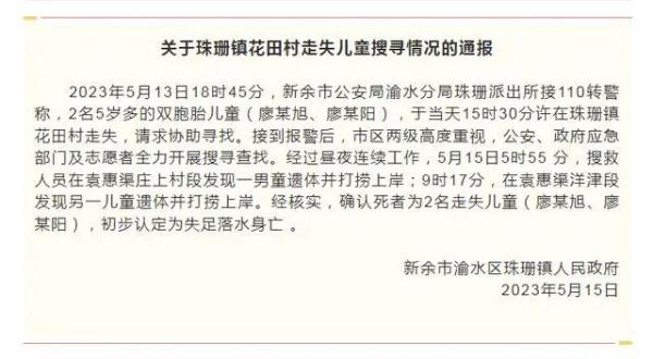 消息传来！已确认，他们双双身亡