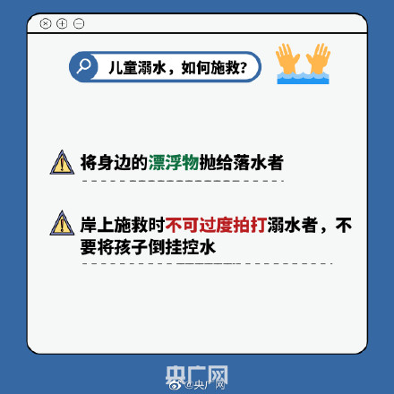 生命无小事！夏季戏水游泳前先看看这个