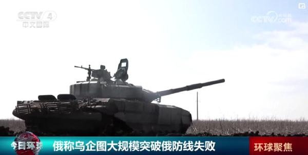 俄：乌企图突破俄防线失败！