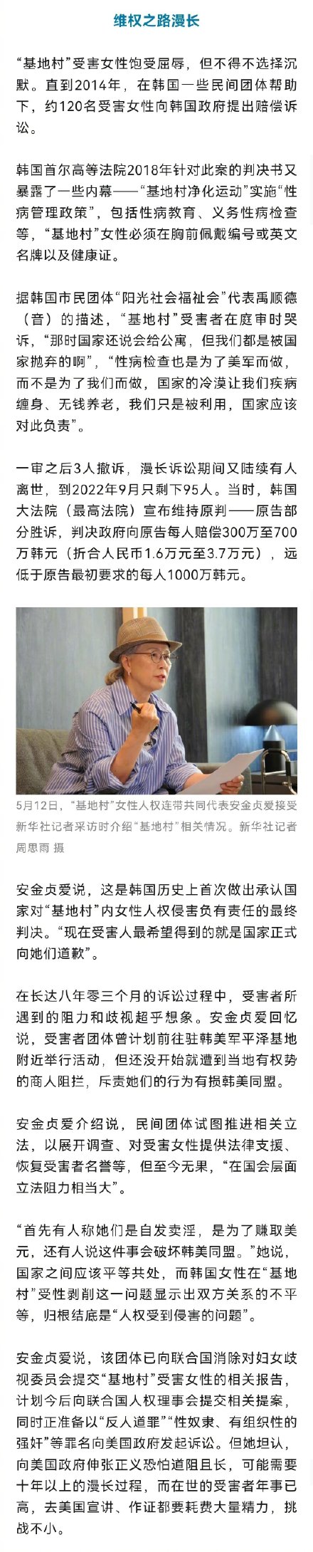 令人发指！韩国女性被献给美国大兵遭蹂躏数十年