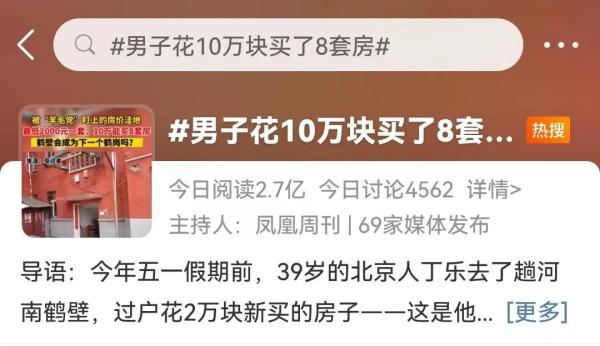大哥花10万买了8套房？鹤壁刚刚回应，没这么便宜！