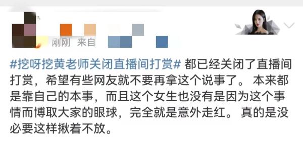 连上热搜！“挖呀挖”黄老师否认收入百万