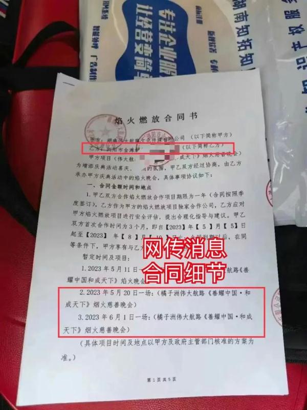 “长沙橘子洲5月20日再迎焰火秀”?官方最新回应! “长沙橘子洲5月20日再迎焰火秀”?官方最新回应!