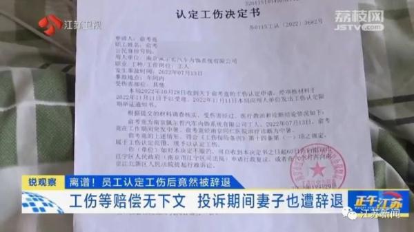 离大谱!男子认定工伤后竟被公司辞退!投诉时同公司妻子也遭辞退! 离大谱!男子认定工伤后竟被公司辞退!投诉时同公司妻子也遭辞退!