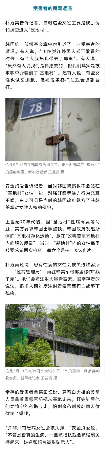 令人发指！韩国女性被献给美国大兵遭蹂躏数十年