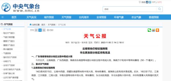 雨继续下！云南部分地区有大雨或暴雨！昆明......