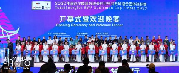 2023年苏迪曼杯开幕式在苏州举行