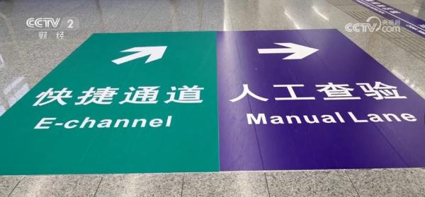 全面恢复口岸快捷通关 出入境证件可“全国通办”