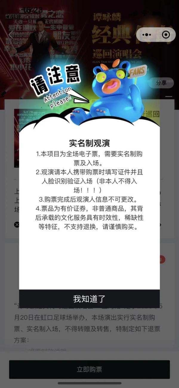 “强实名”票不转不退?上海地区这几种情况可退!最新→ “强实名”票不转不退?上海地区这几种情况可退!最新→