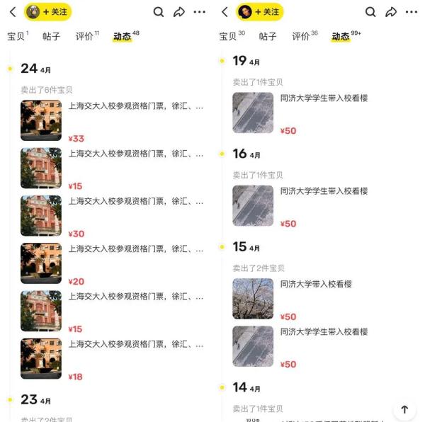 想参观交大、复旦、同济……“里面没人”，只能网上找黄牛“购票”？
