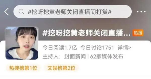 连上热搜！“挖呀挖”黄老师否认收入百万