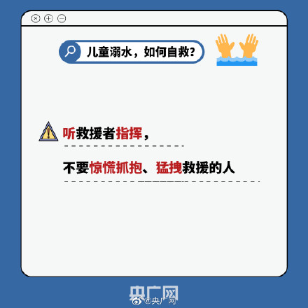 生命无小事！夏季戏水游泳前先看看这个