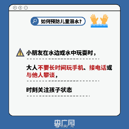 生命无小事！夏季戏水游泳前先看看这个