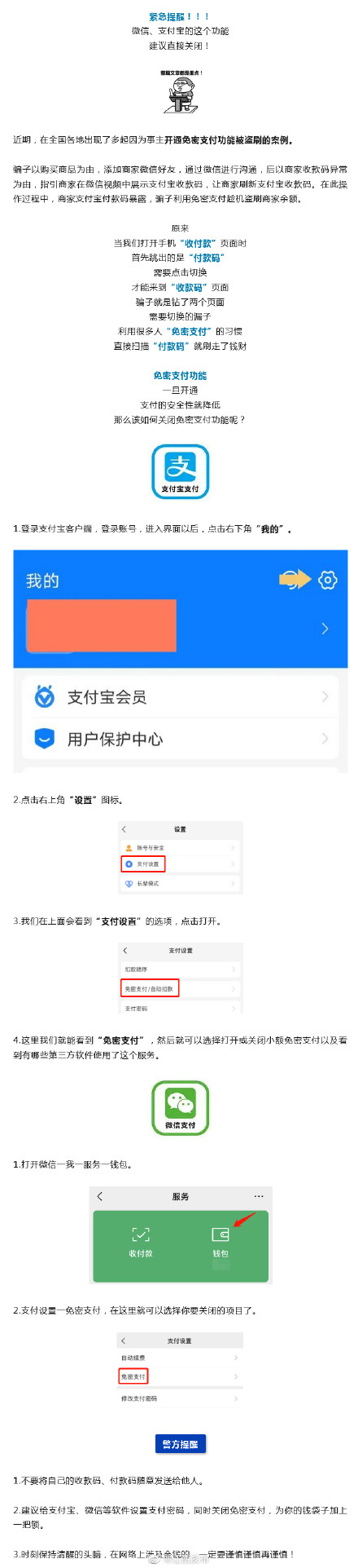 这个功能建议关闭！不输密码也能转走你的钱