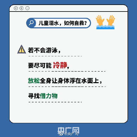 生命无小事！夏季戏水游泳前先看看这个