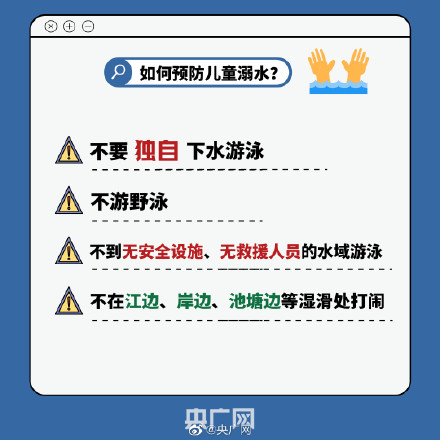 生命无小事！夏季戏水游泳前先看看这个