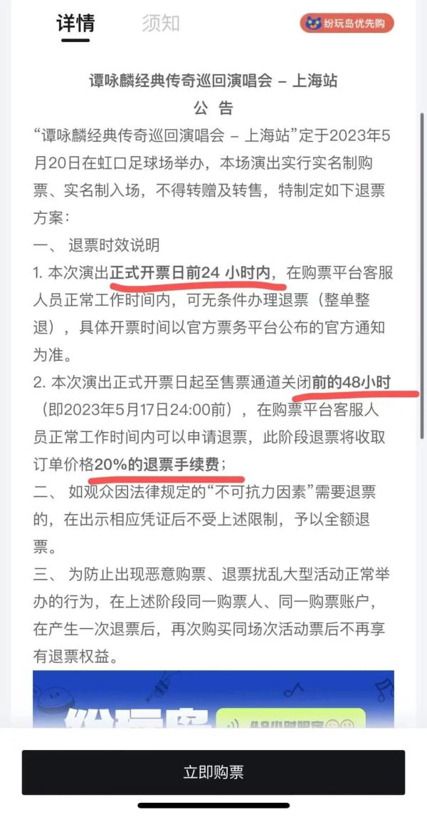“强实名”票不转不退?上海地区这几种情况可退!最新→ “强实名”票不转不退?上海地区这几种情况可退!最新→