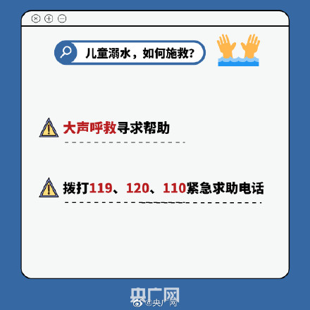 生命无小事！夏季戏水游泳前先看看这个