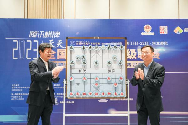 2023年全国象棋男子甲级联赛河北遵化开赛