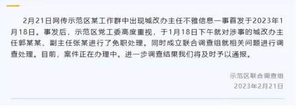 “知道咱俩开房又怎样”，通报→