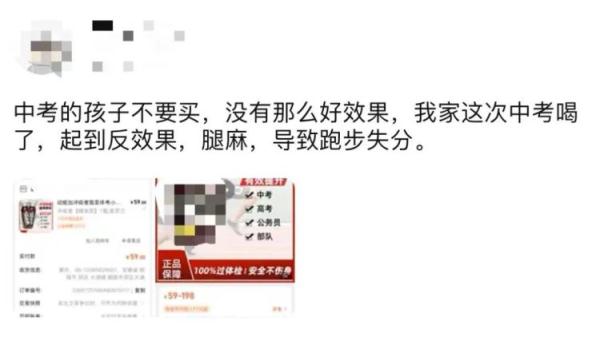 “体考神器”真的有用吗?营养专家:不要忽略可能的潜在危害! “体考神器”真的有用吗?营养专家:不要忽略可能的潜在危害!