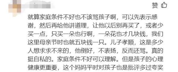 初中男生母亲节送花被骂哭？妈妈最新回应：想了一晚上，确实做错了