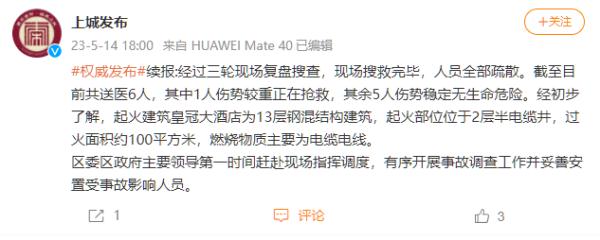 杭州一大酒店发生火灾,起火部位又是电缆井! 杭州一大酒店发生火灾,起火部位又是电缆井!