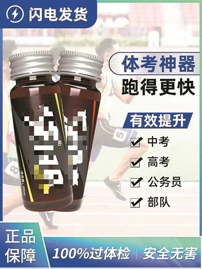 “体考神器”真的有用吗?营养专家:不要忽略可能的潜在危害! “体考神器”真的有用吗?营养专家:不要忽略可能的潜在危害!
