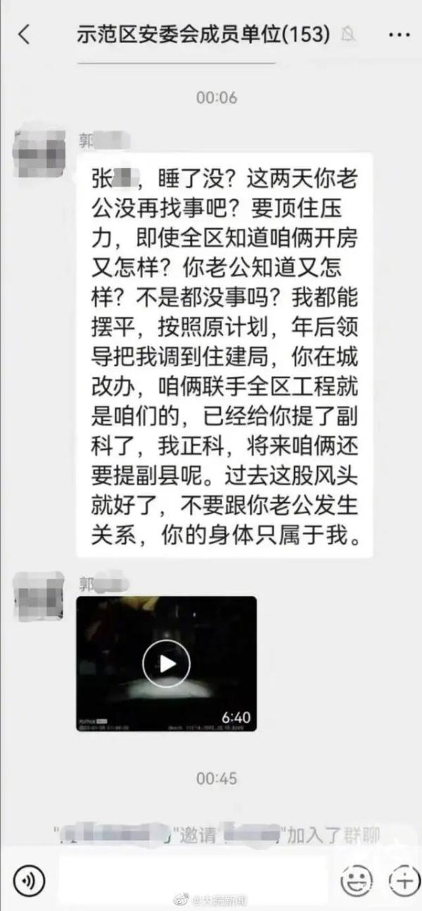 “知道咱俩开房又怎样”，通报→