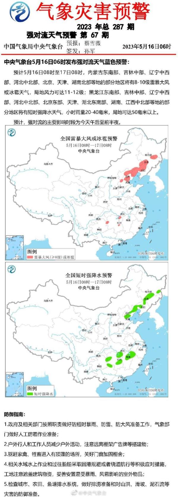 北京今日最高36℃！强对流天气蓝色预警中，部分地区将有8-10级雷暴大风或冰雹