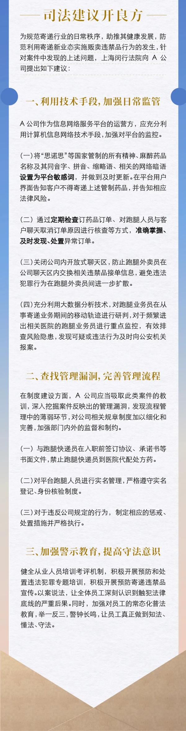 跑腿小哥违规代购毒品被判刑，法院向平台企业发出司法建议