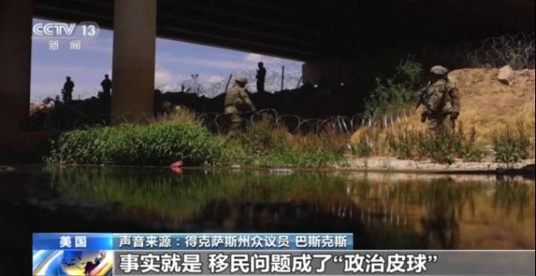 美墨边境非法移民危机谁之过？美国两党互相“甩锅”