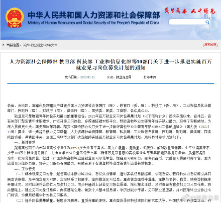 十部门拟募集100万个就业见习岗位 十部门拟募集100万个就业见习岗位