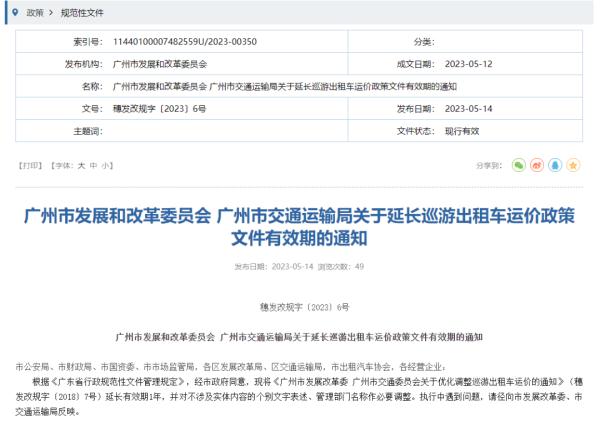 出租车起步价12元规定将过期，广州决定政策延期1年