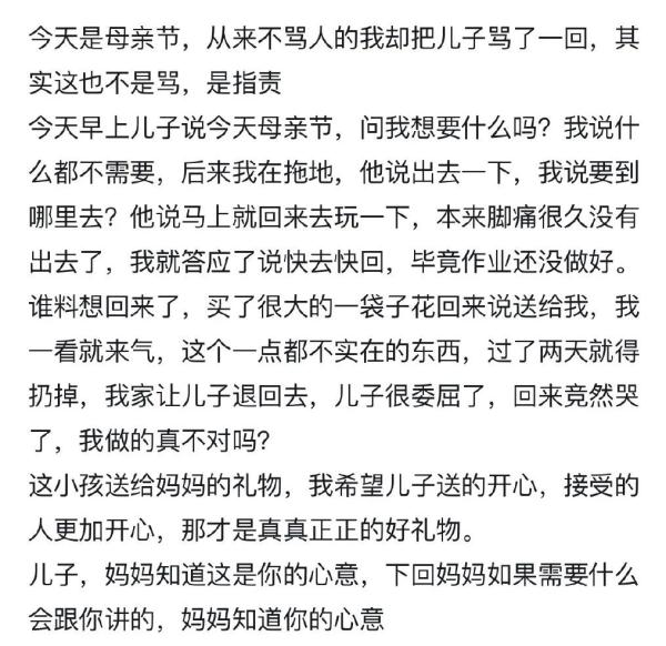初中男生母亲节送花被骂哭？妈妈最新回应：想了一晚上，确实做错了