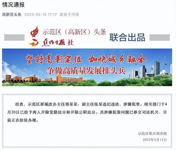 “知道咱俩开房又怎样”，通报→