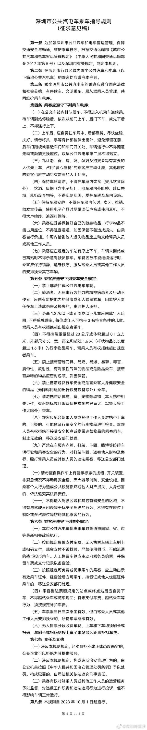 深圳拟出新规：10月1日起施行！