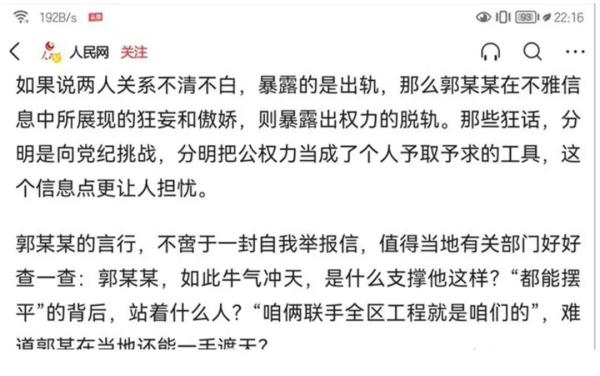 “知道咱俩开房又怎样”，通报→