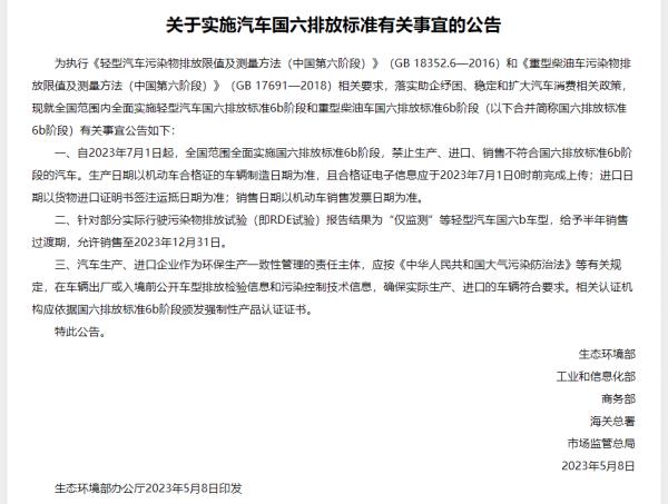 “国六b”标准即将实施!买车会不会更优惠? “国六b”标准即将实施!买车会不会更优惠?