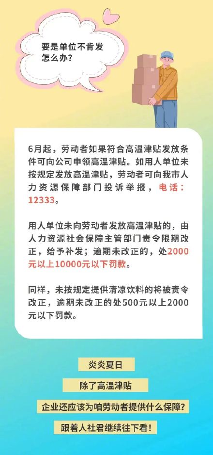 深圳6月起发放高温津贴 每人每月300元 深圳6月起发放高温津贴 每人每月300元