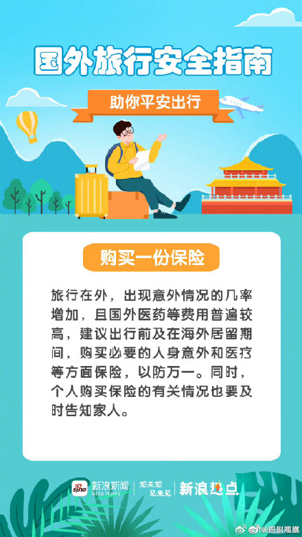 出国旅游如何保证自身安全？