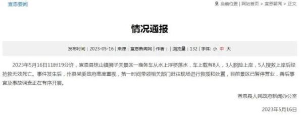 山西游客5人遇难！恩施网红桥坠车事故最新通报！