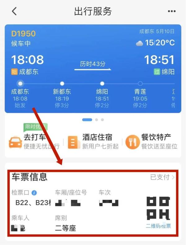 行程有变？别急，手把手教你办改签！